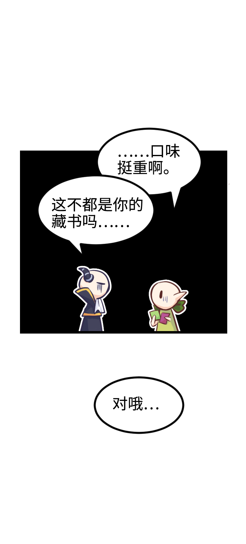 《恋爱吧！勇者小黄鱼》101.口味还挺重 第12页