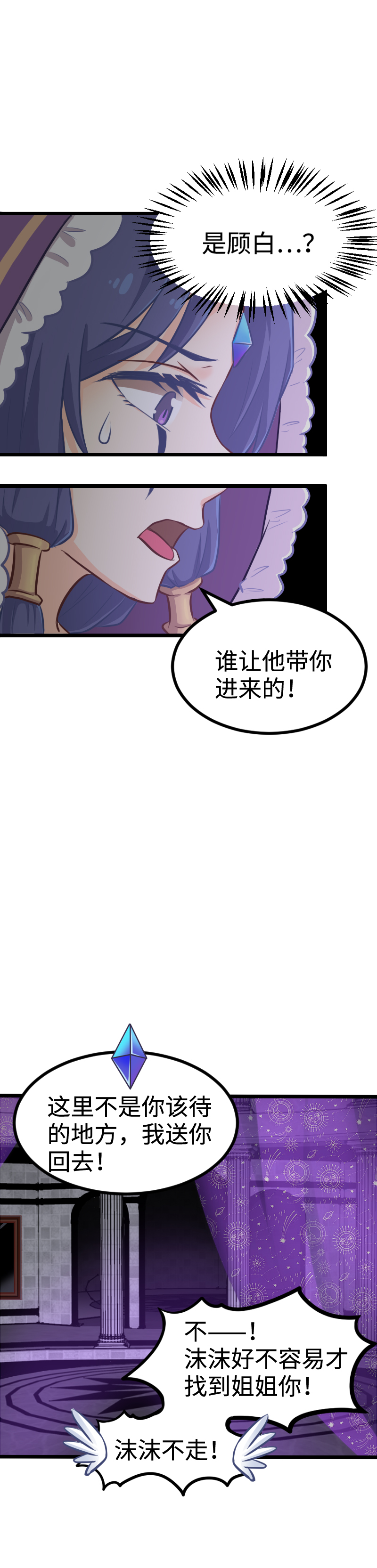 《恋爱吧！勇者小黄鱼》101.口味还挺重 第21页
