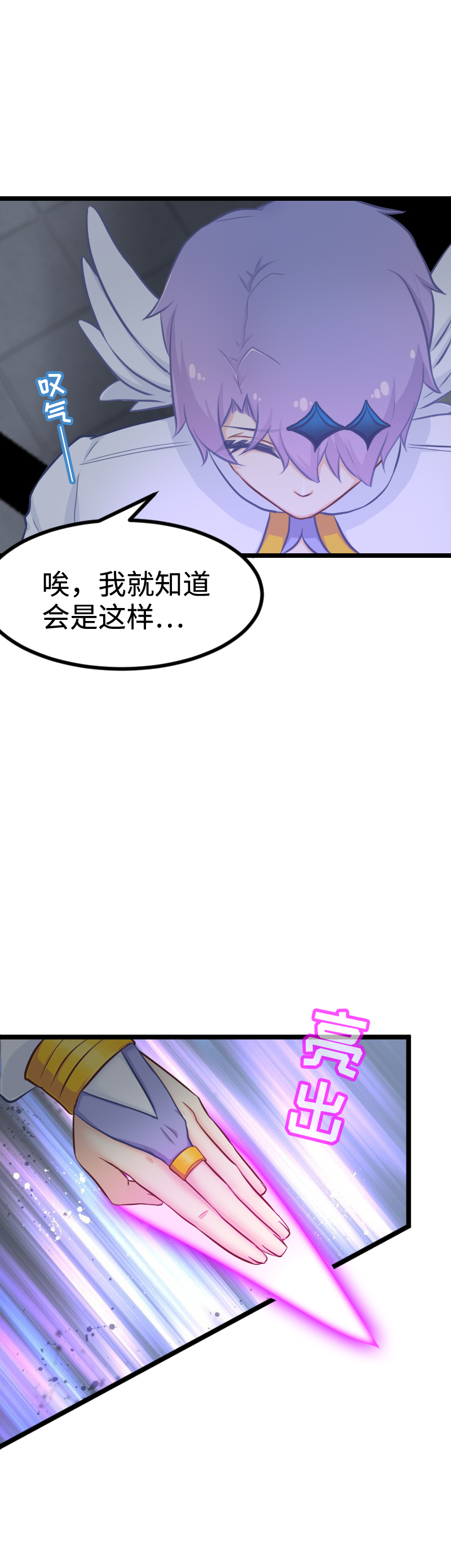 《恋爱吧！勇者小黄鱼》101.口味还挺重 第23页