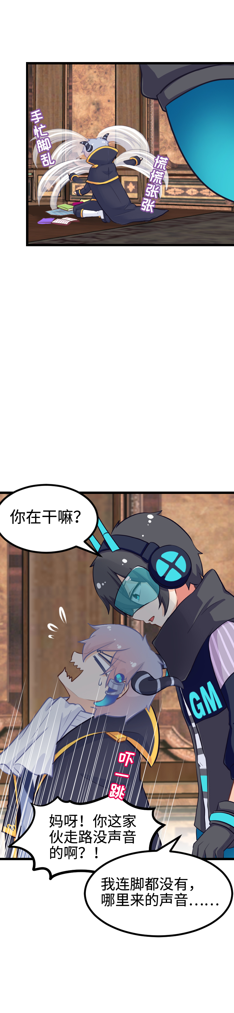 《恋爱吧！勇者小黄鱼》101.口味还挺重 第2页