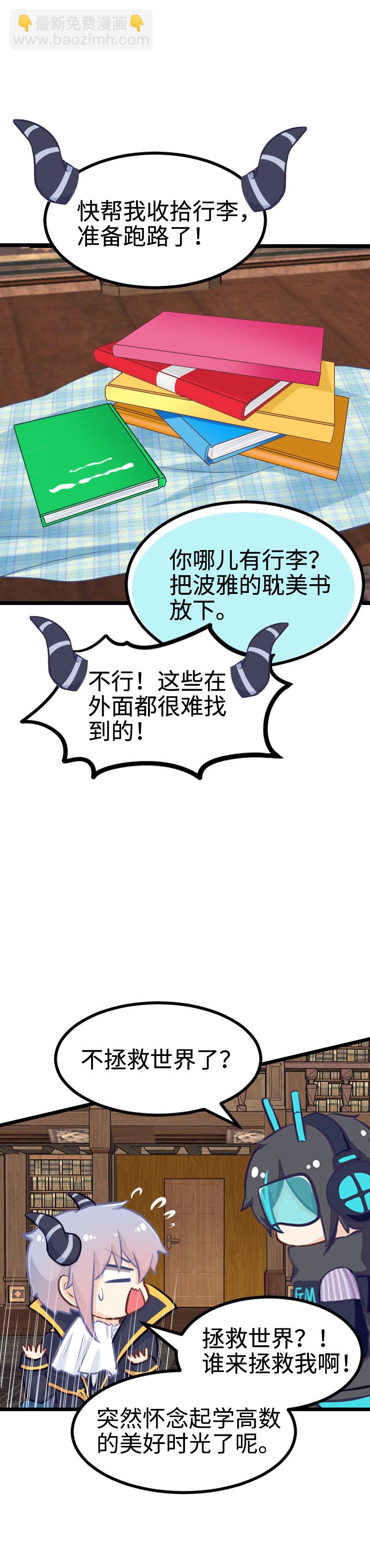 《恋爱吧！勇者小黄鱼》101.口味还挺重 第3页