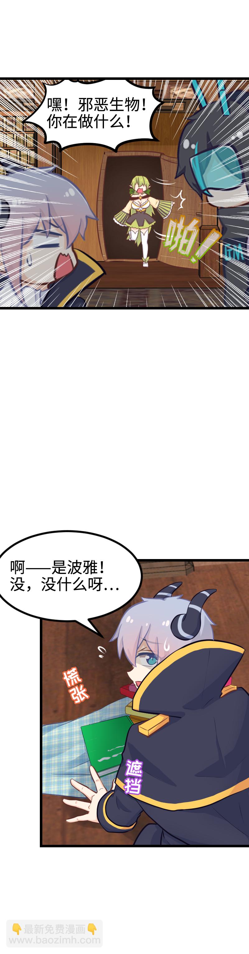 《恋爱吧！勇者小黄鱼》101.口味还挺重 第4页