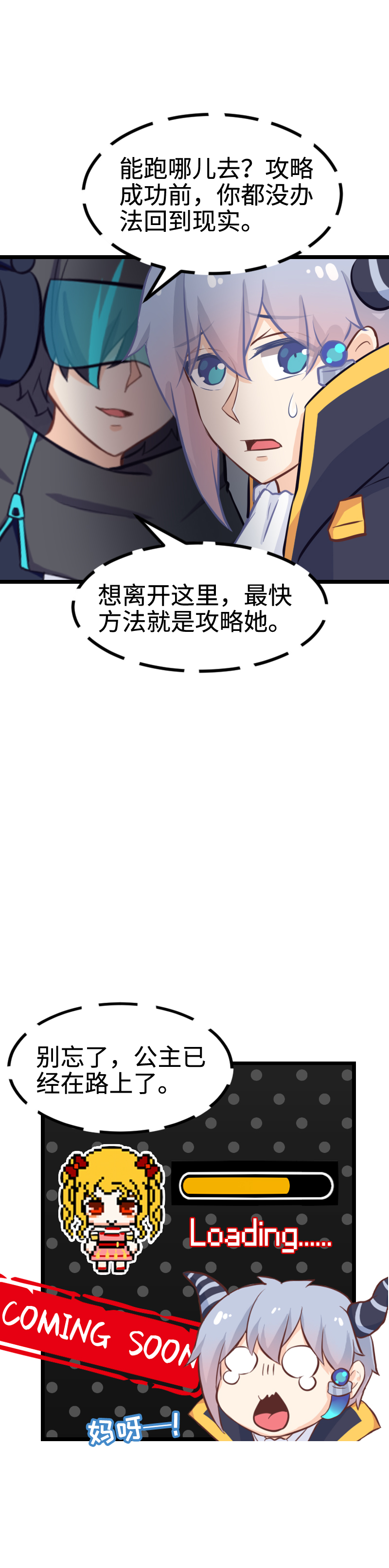 《恋爱吧！勇者小黄鱼》101.口味还挺重 第5页
