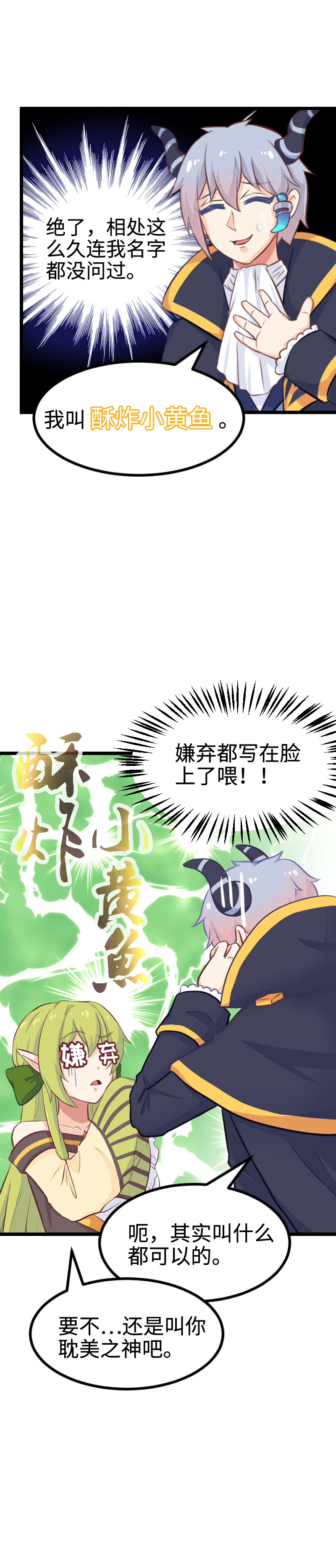 《恋爱吧！勇者小黄鱼》101.口味还挺重 第7页