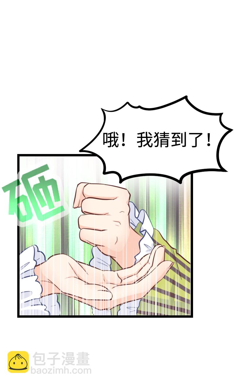 《恋爱吧！勇者小黄鱼》101.口味还挺重 第9页