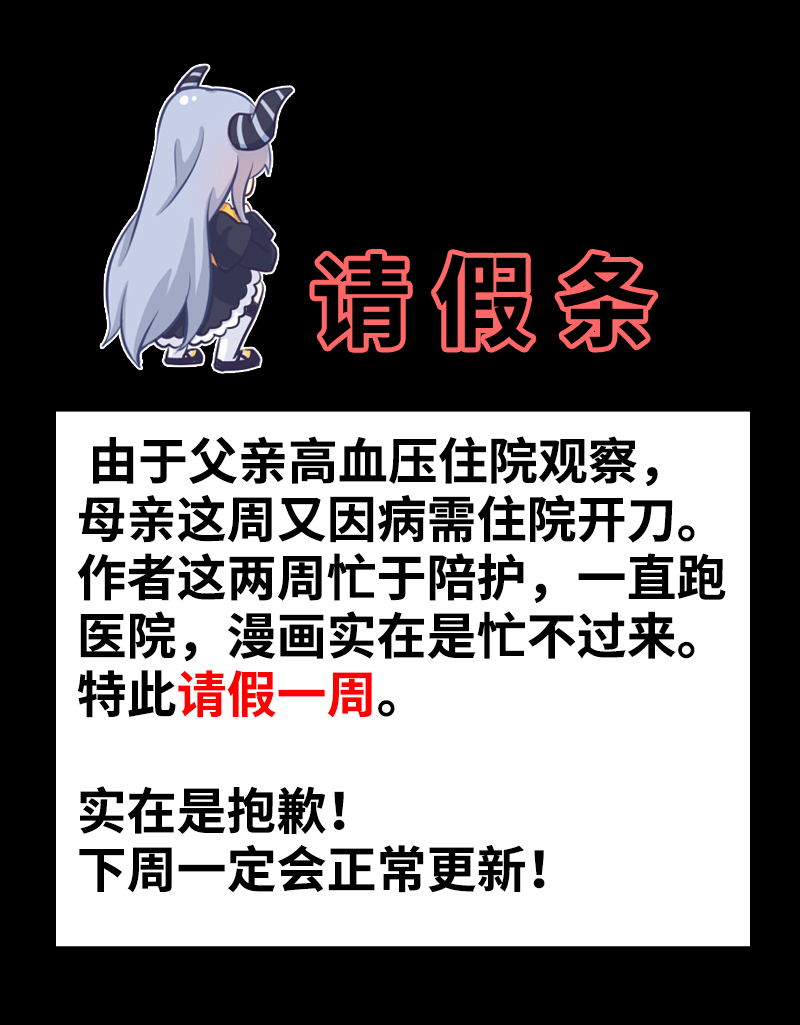 《恋爱吧！勇者小黄鱼》【请假条】 第1页