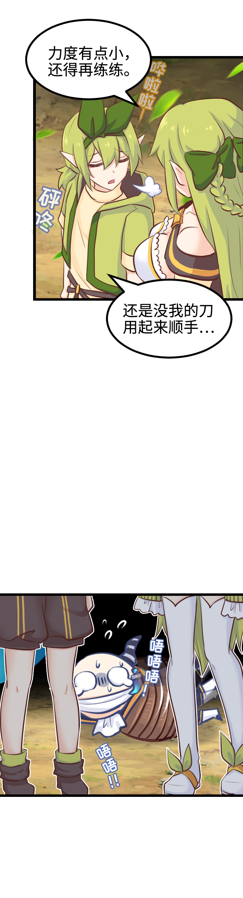 《恋爱吧！勇者小黄鱼》104.旷世巨作 第11页