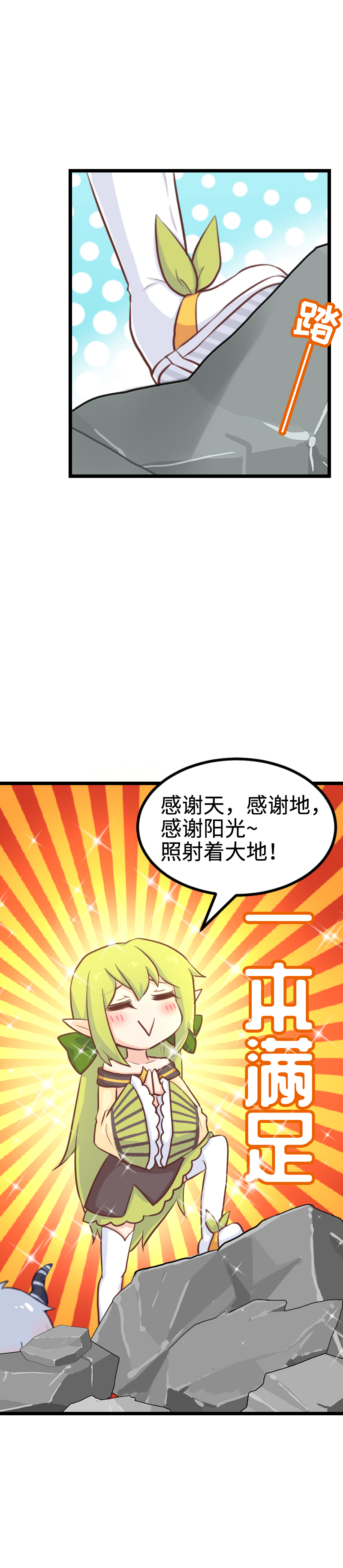 《恋爱吧！勇者小黄鱼》104.旷世巨作 第16页