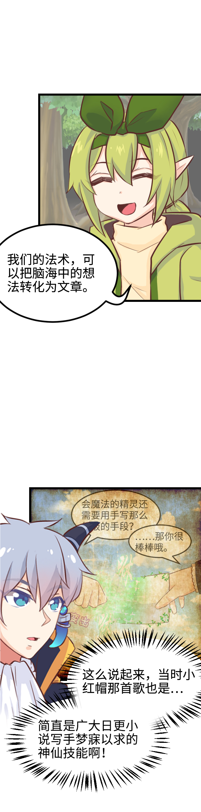 《恋爱吧！勇者小黄鱼》104.旷世巨作 第22页