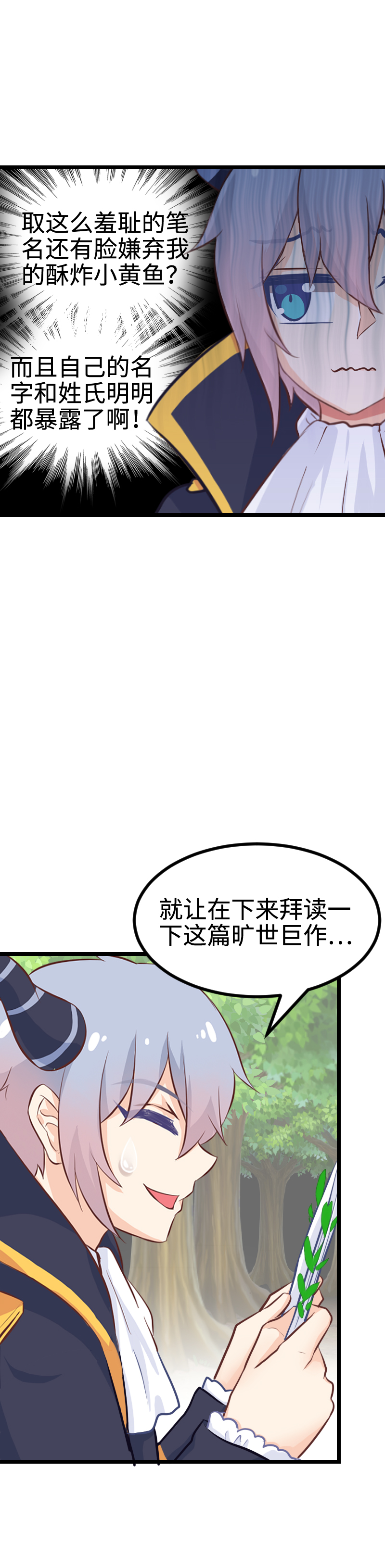 《恋爱吧！勇者小黄鱼》104.旷世巨作 第24页