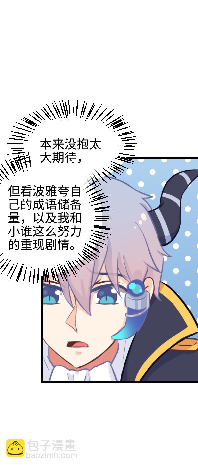 《恋爱吧！勇者小黄鱼》104.旷世巨作 第27页
