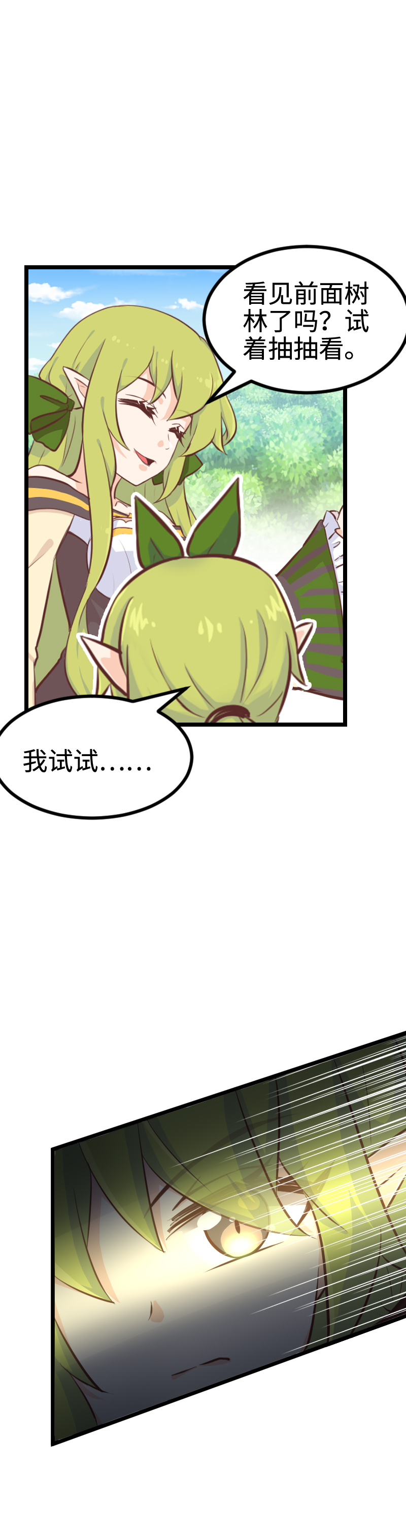 《恋爱吧！勇者小黄鱼》104.旷世巨作 第6页