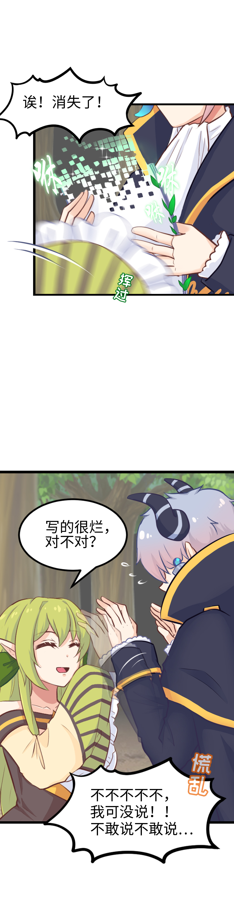 《恋爱吧！勇者小黄鱼》105.谢谢你 第11页