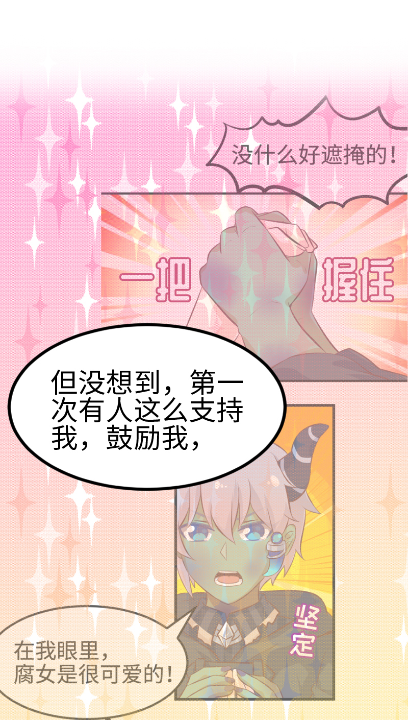《恋爱吧！勇者小黄鱼》105.谢谢你 第17页