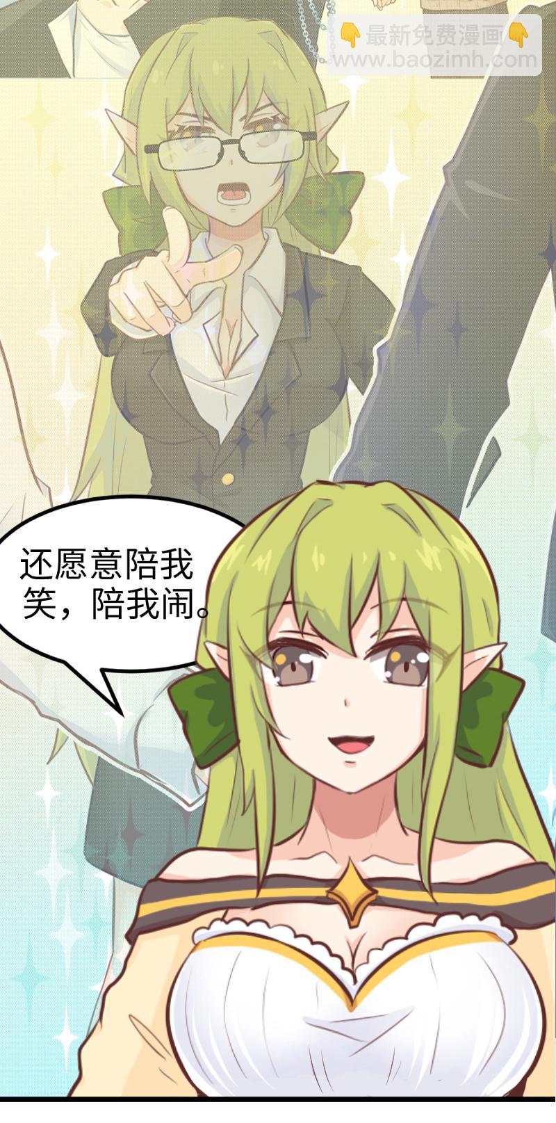 《恋爱吧！勇者小黄鱼》105.谢谢你 第19页