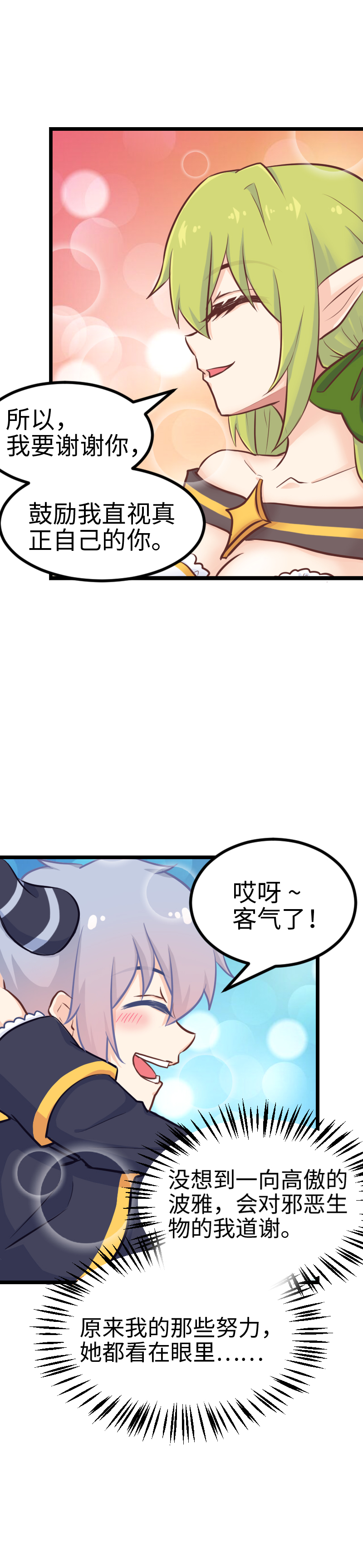 《恋爱吧！勇者小黄鱼》105.谢谢你 第20页