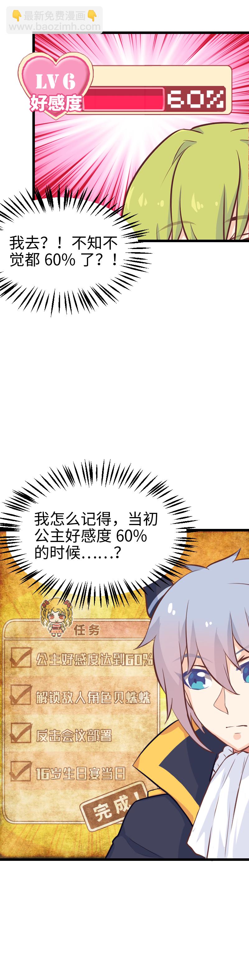《恋爱吧！勇者小黄鱼》105.谢谢你 第22页