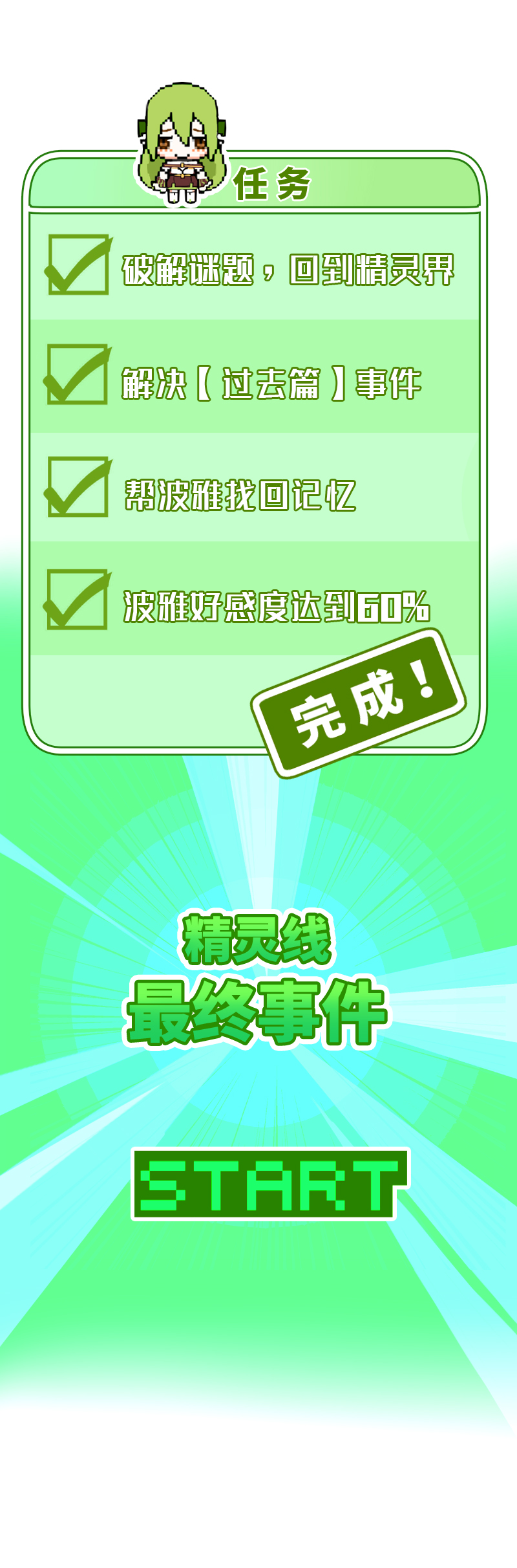 《恋爱吧！勇者小黄鱼》105.谢谢你 第23页