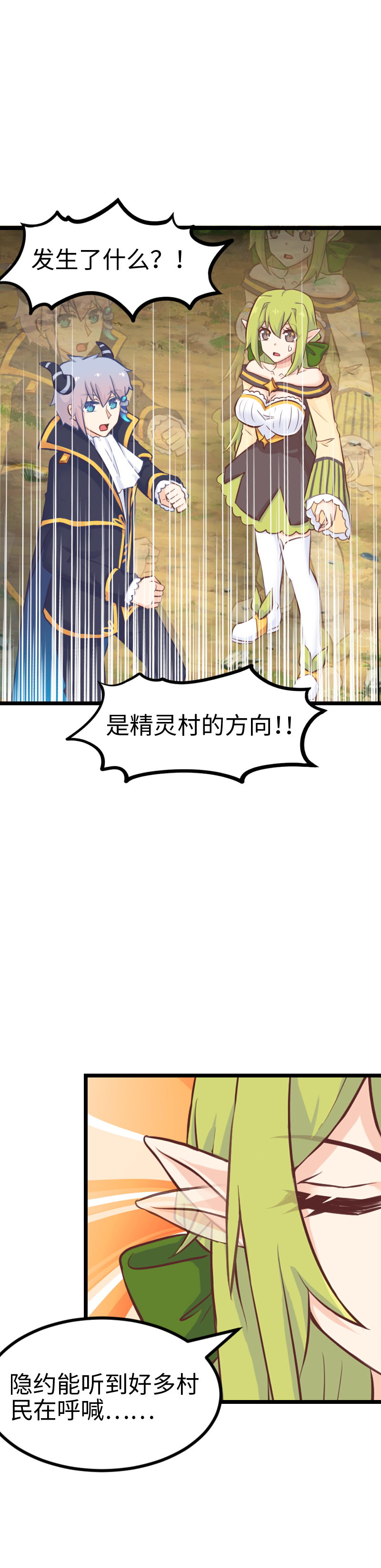 《恋爱吧！勇者小黄鱼》105.谢谢你 第25页