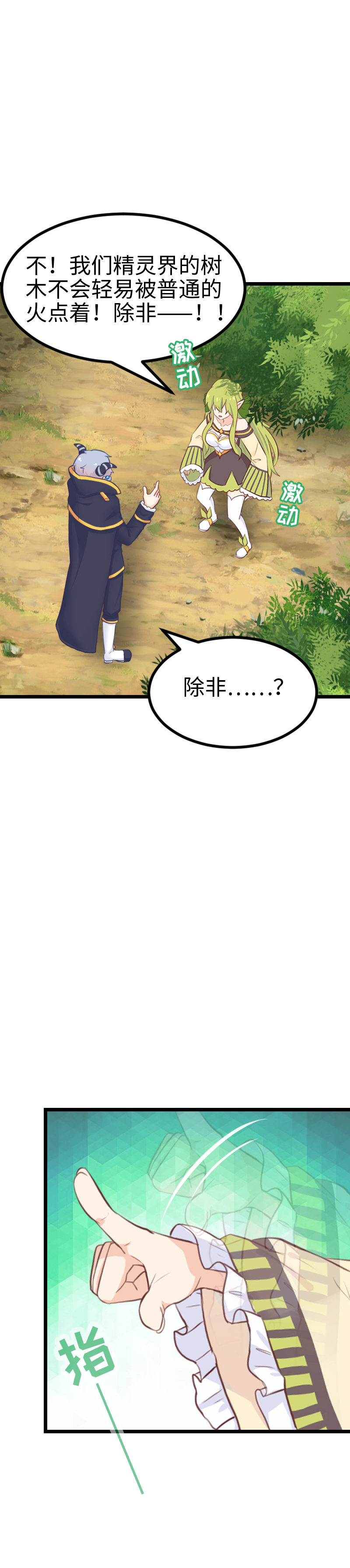 《恋爱吧！勇者小黄鱼》105.谢谢你 第27页
