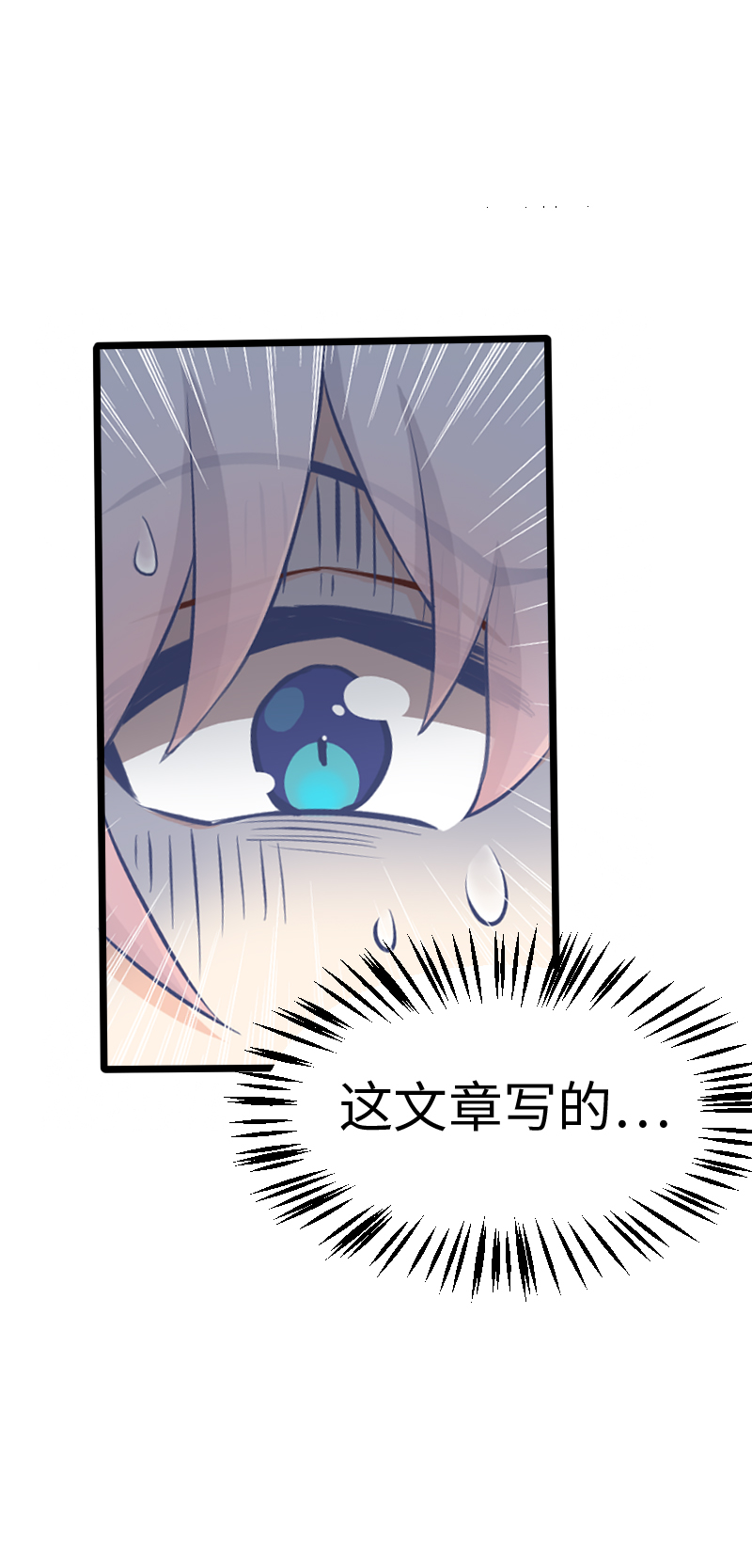 《恋爱吧！勇者小黄鱼》105.谢谢你 第3页