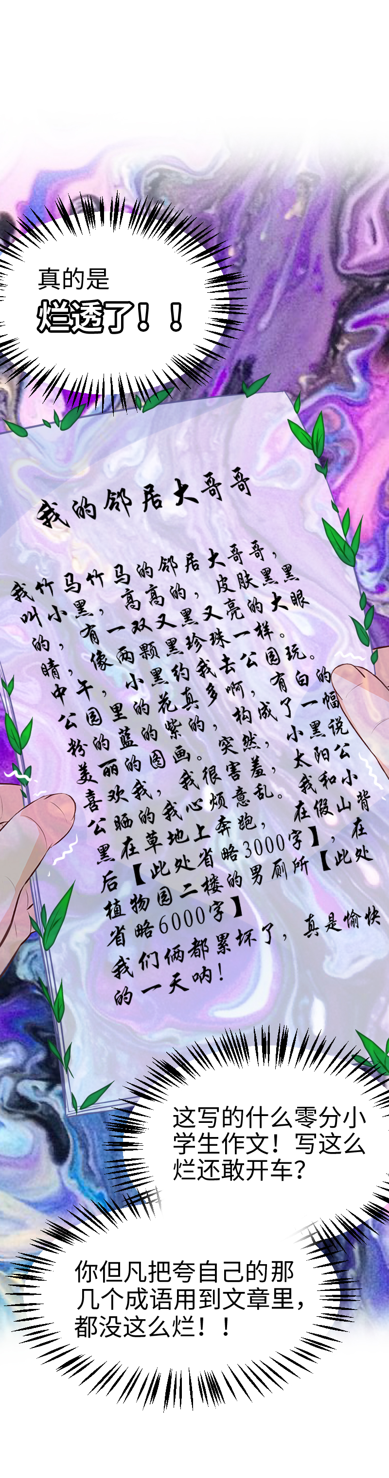 《恋爱吧！勇者小黄鱼》105.谢谢你 第4页