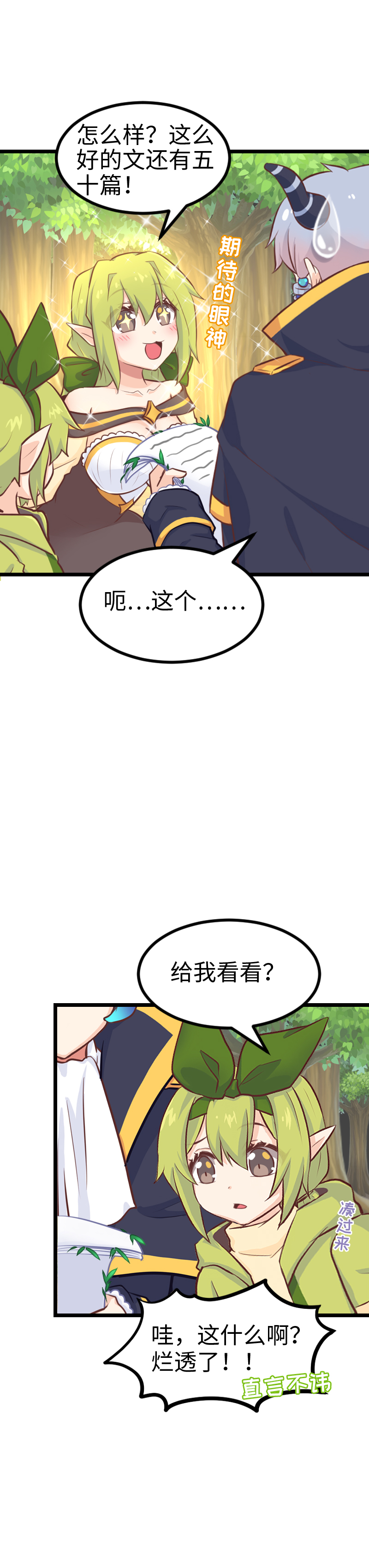 《恋爱吧！勇者小黄鱼》105.谢谢你 第5页