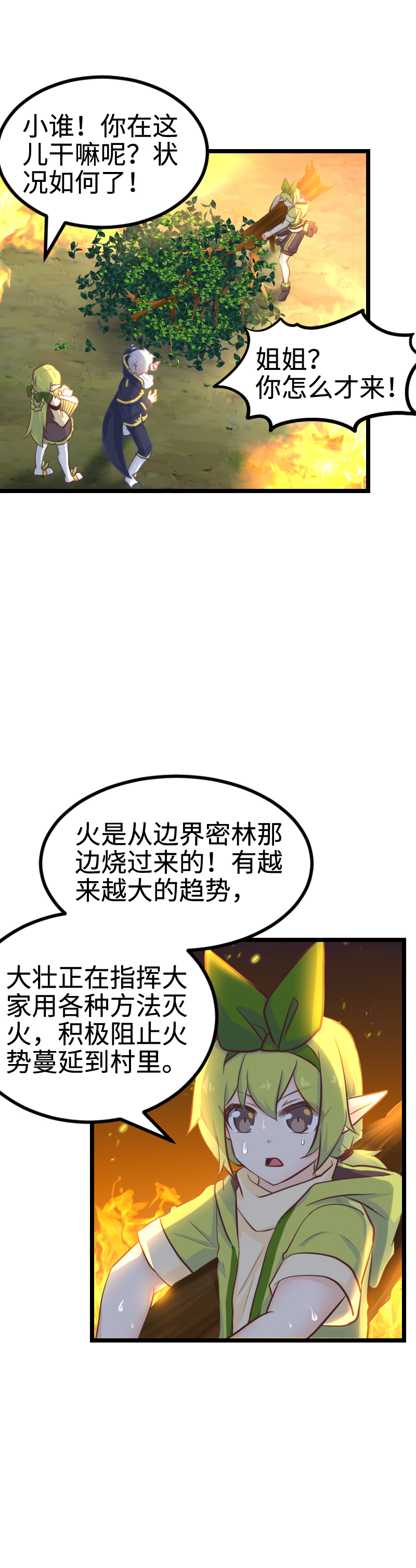 《恋爱吧！勇者小黄鱼》106.风乍起 第10页