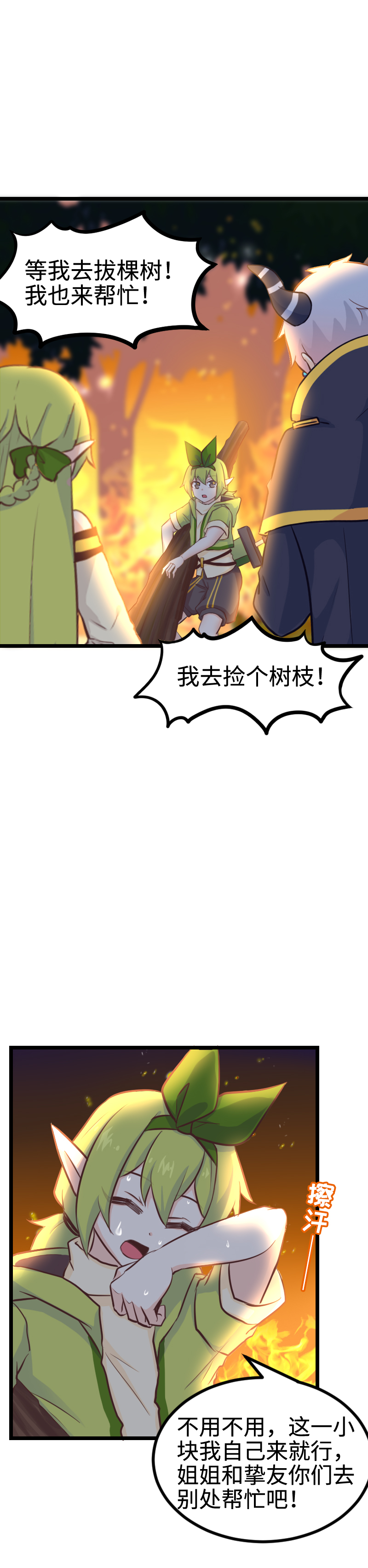 《恋爱吧！勇者小黄鱼》106.风乍起 第11页