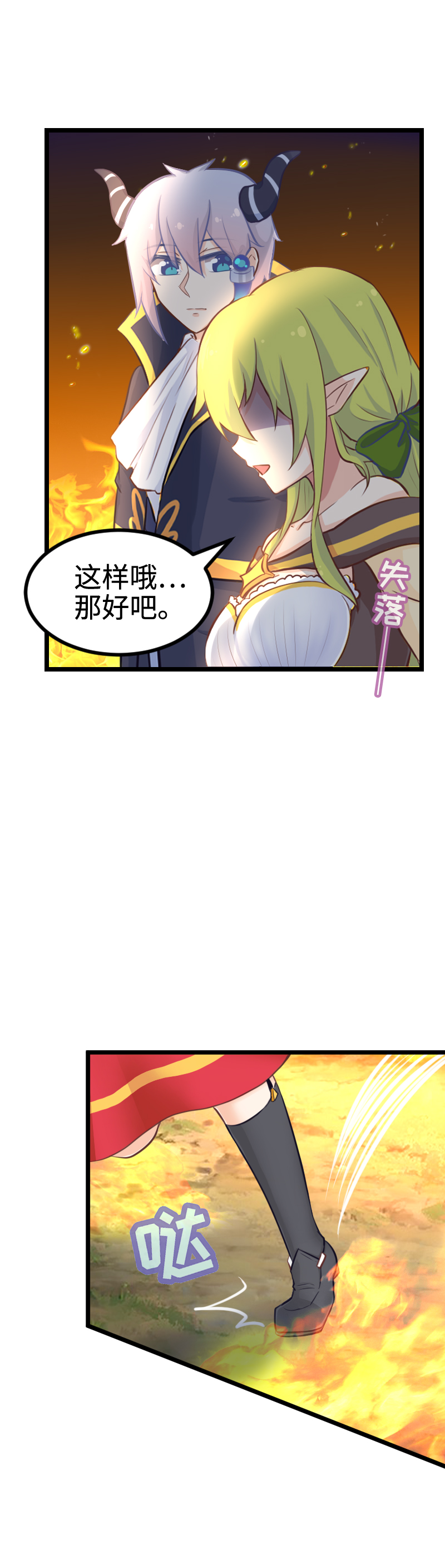 《恋爱吧！勇者小黄鱼》106.风乍起 第13页