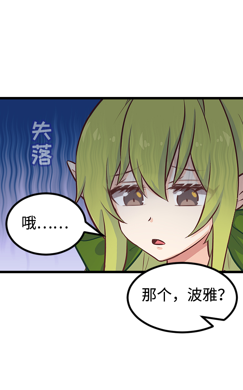 《恋爱吧！勇者小黄鱼》106.风乍起 第16页