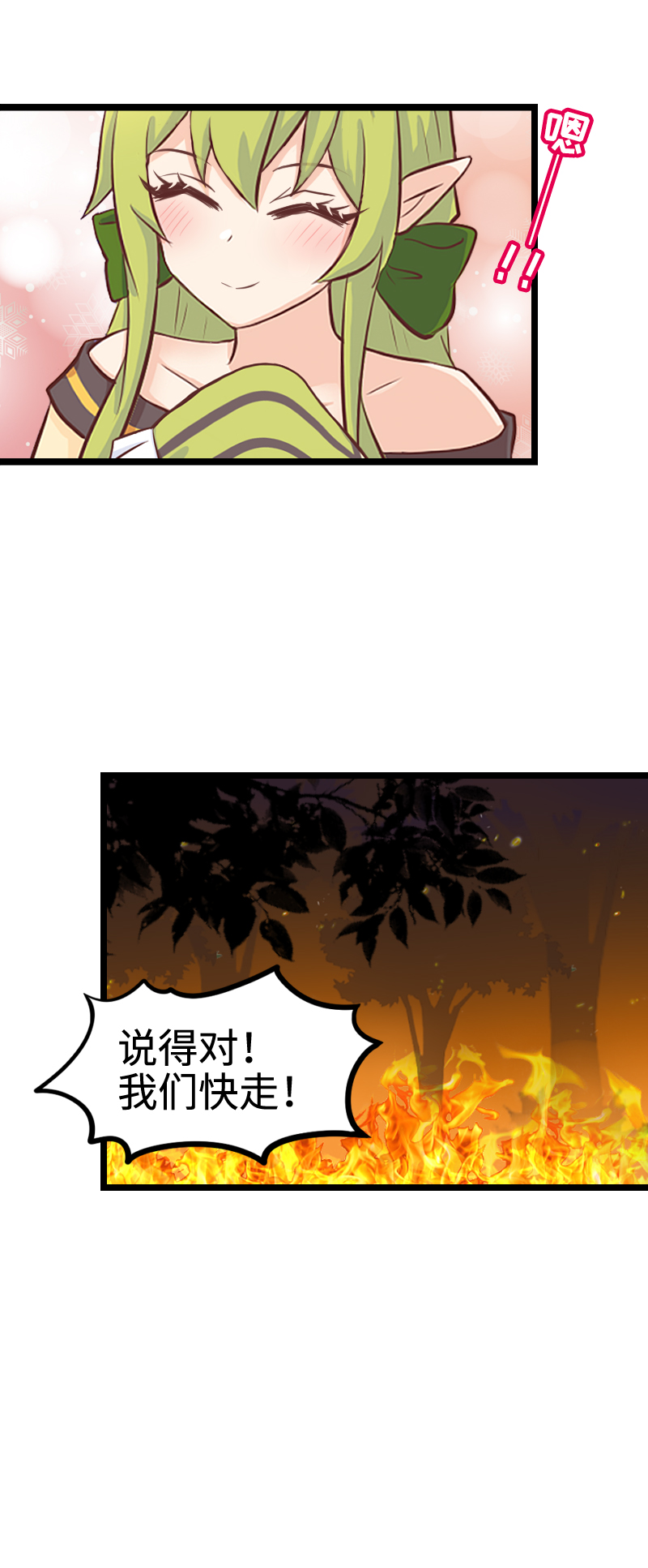《恋爱吧！勇者小黄鱼》106.风乍起 第18页