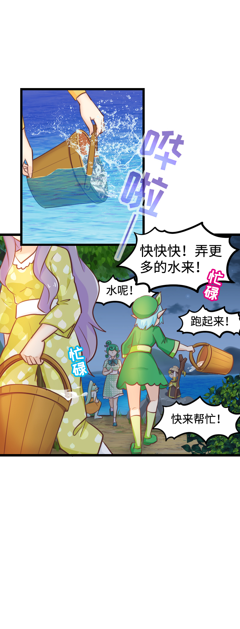 《恋爱吧！勇者小黄鱼》106.风乍起 第19页