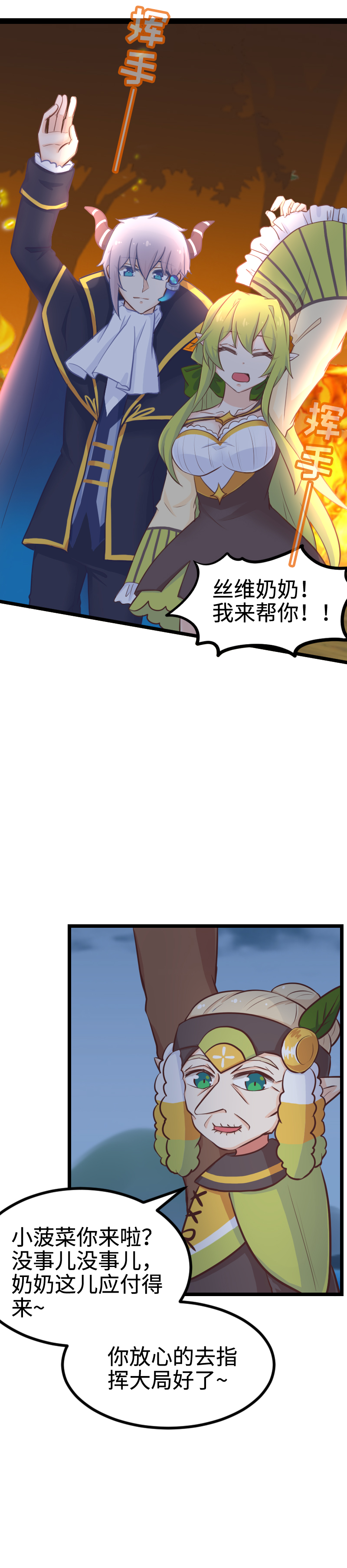 《恋爱吧！勇者小黄鱼》106.风乍起 第20页