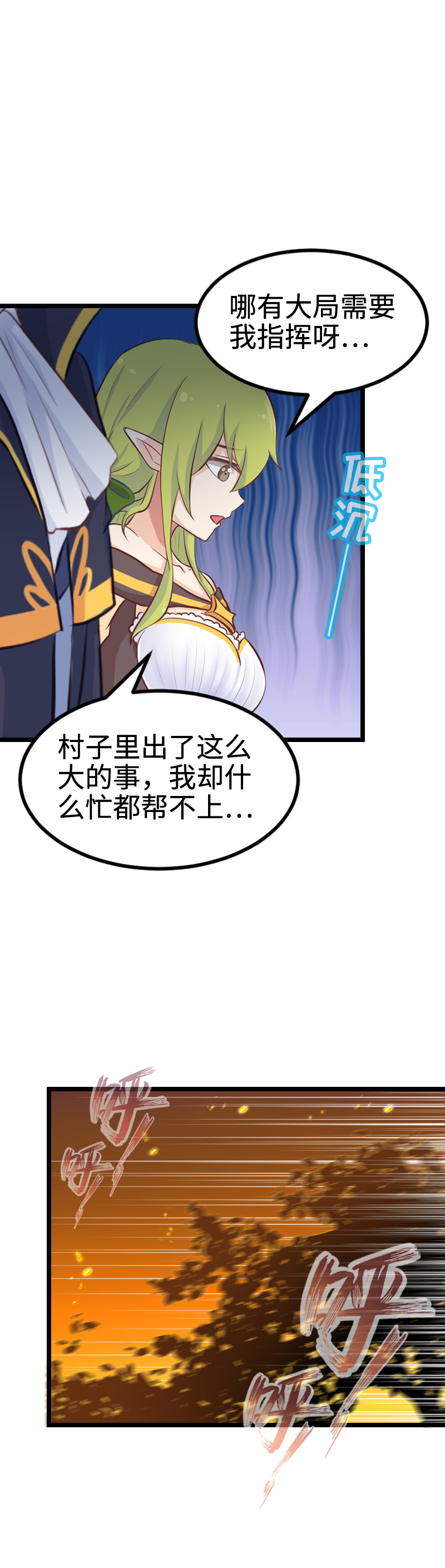 《恋爱吧！勇者小黄鱼》106.风乍起 第21页