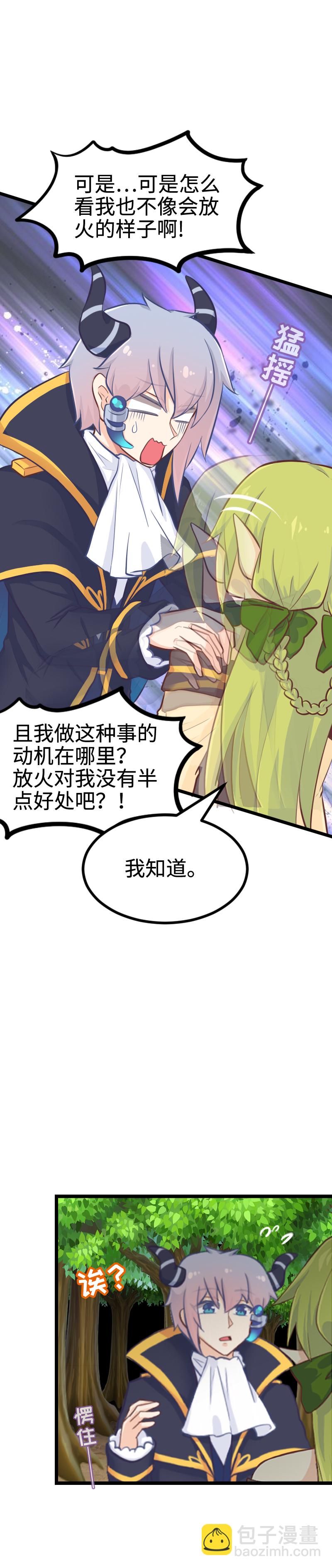 《恋爱吧！勇者小黄鱼》106.风乍起 第3页