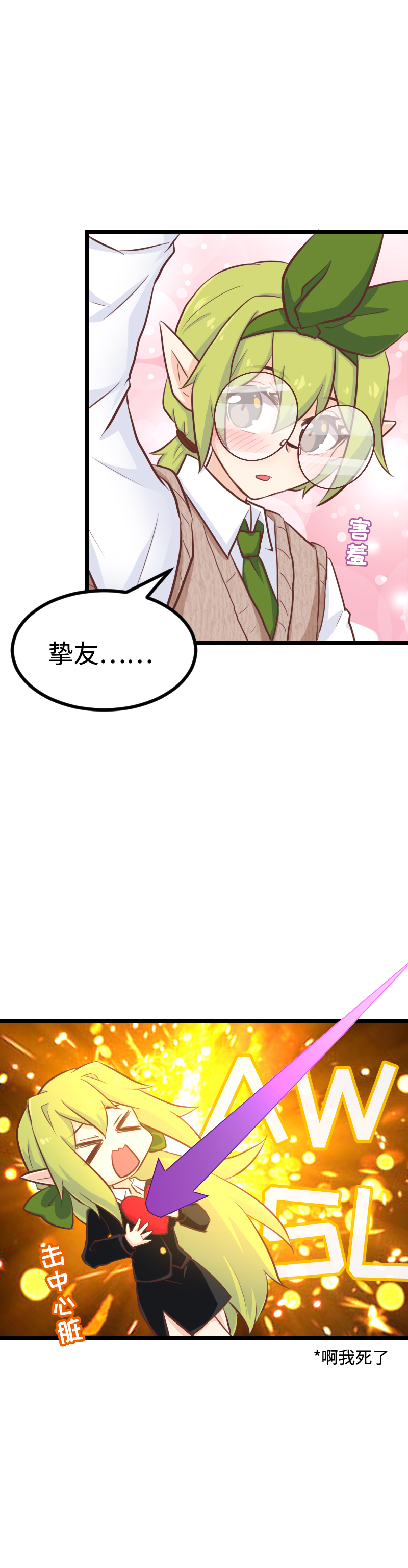 《恋爱吧！勇者小黄鱼》103.为艺术献身 第10页
