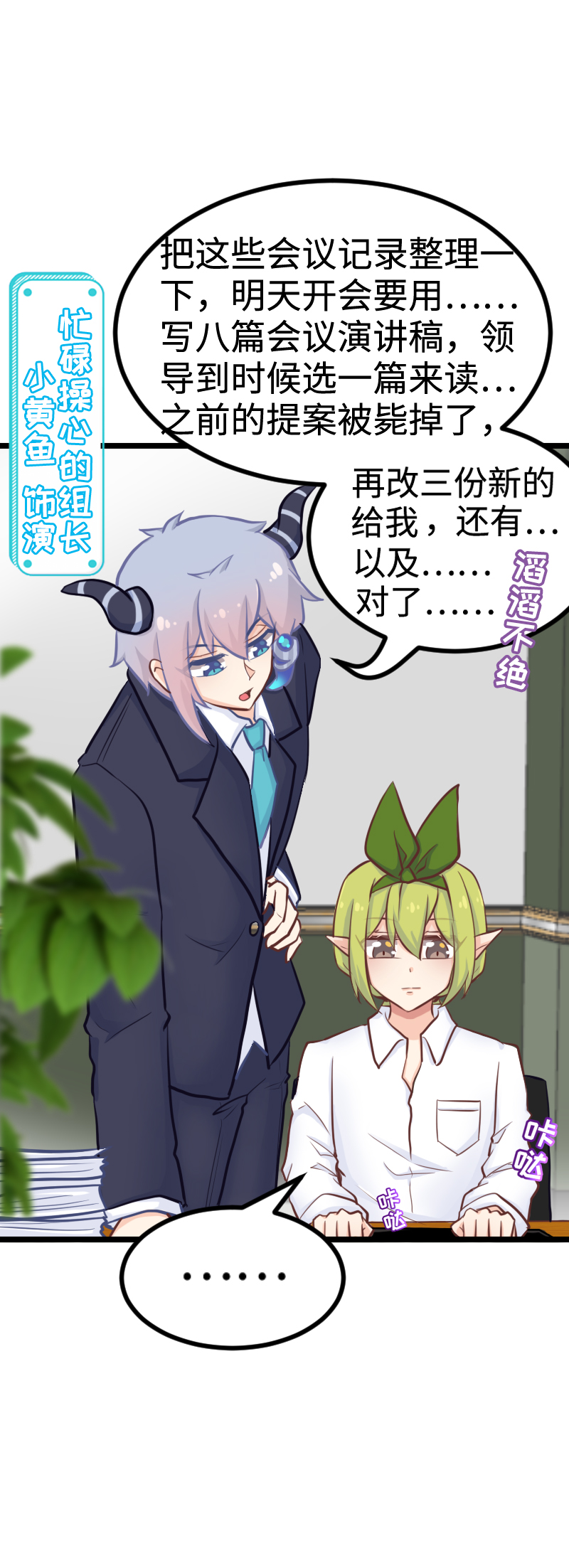《恋爱吧！勇者小黄鱼》103.为艺术献身 第13页