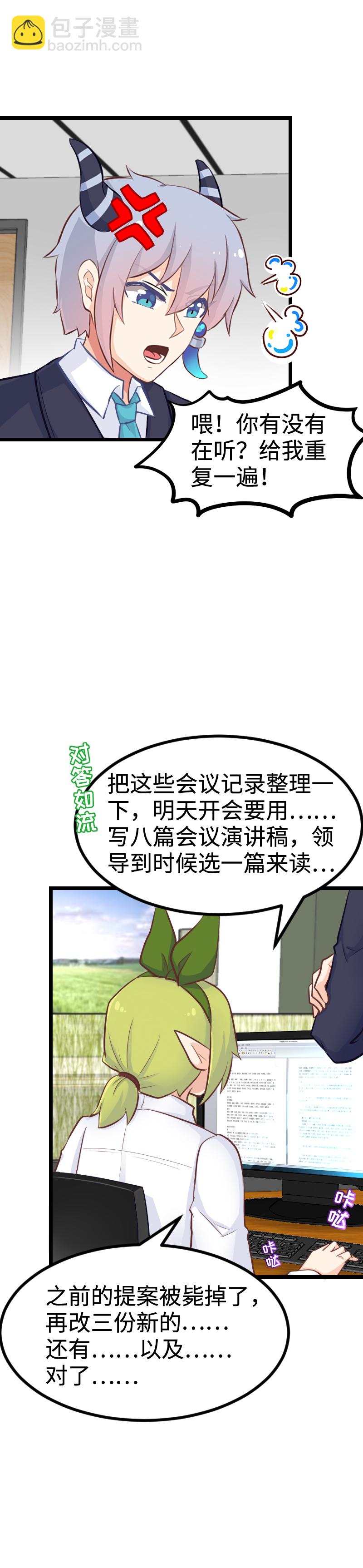 《恋爱吧！勇者小黄鱼》103.为艺术献身 第14页