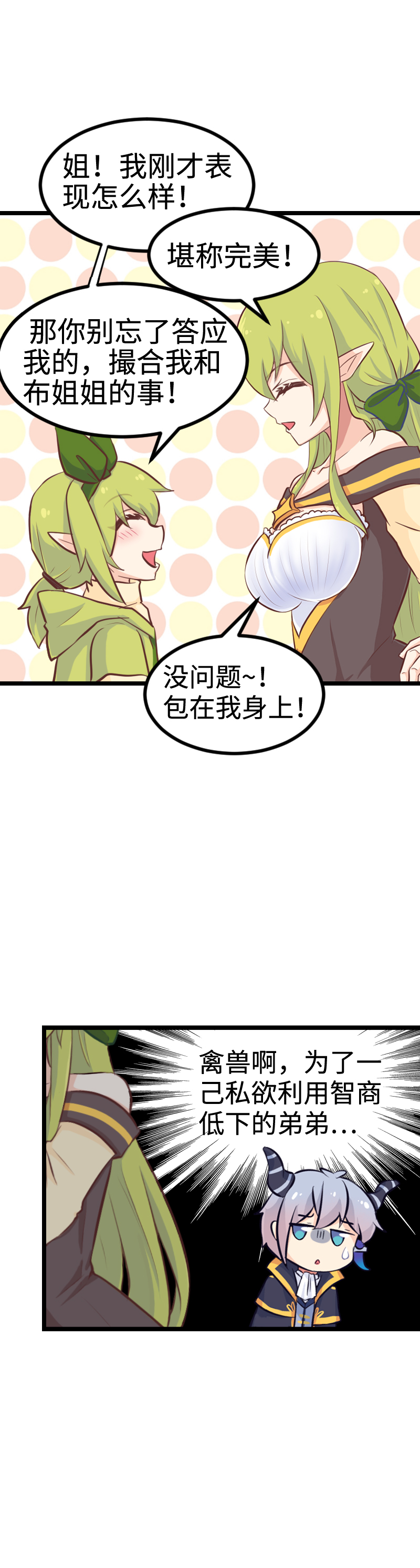 《恋爱吧！勇者小黄鱼》103.为艺术献身 第20页