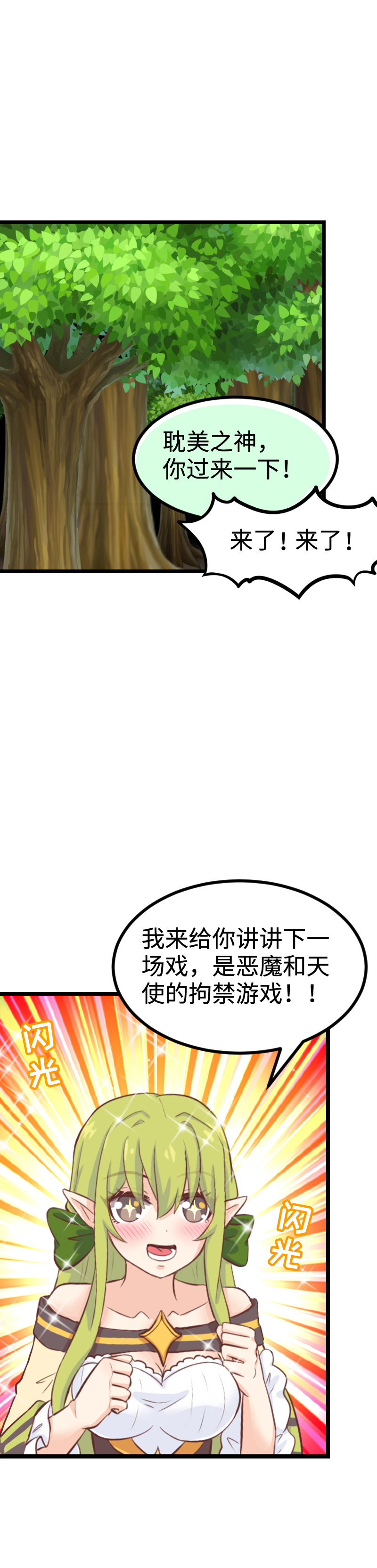 《恋爱吧！勇者小黄鱼》103.为艺术献身 第21页