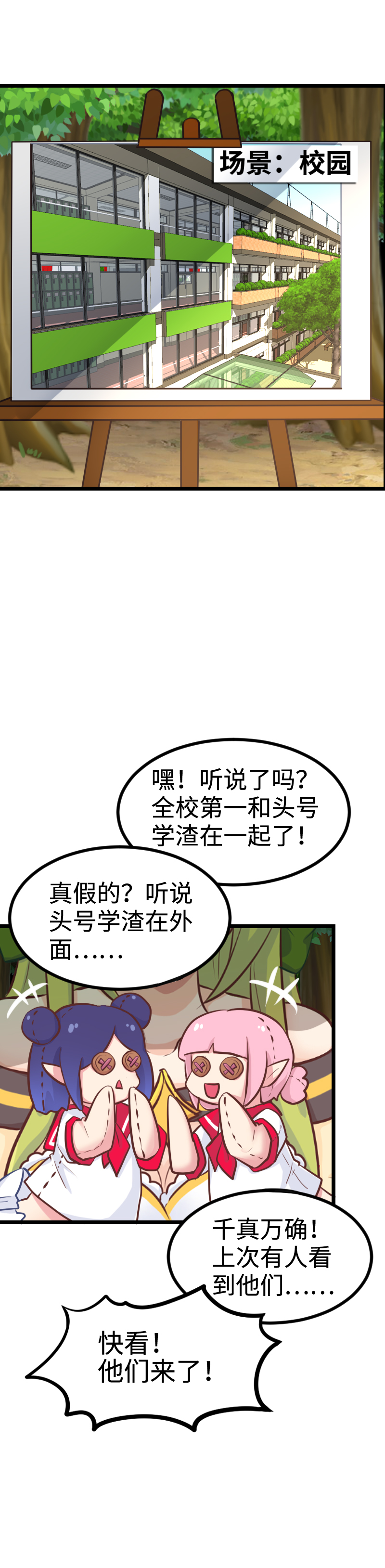 《恋爱吧！勇者小黄鱼》103.为艺术献身 第2页