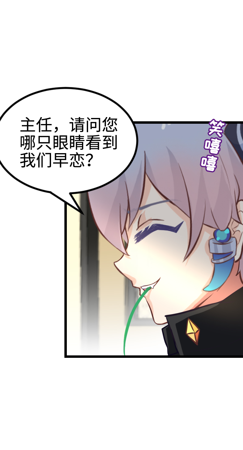 《恋爱吧！勇者小黄鱼》103.为艺术献身 第7页