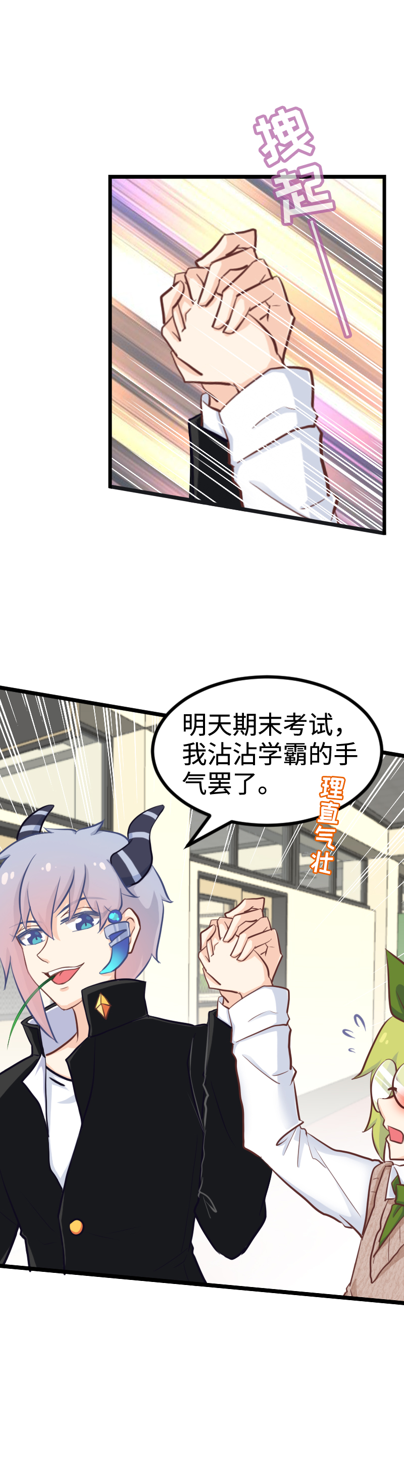 《恋爱吧！勇者小黄鱼》103.为艺术献身 第9页