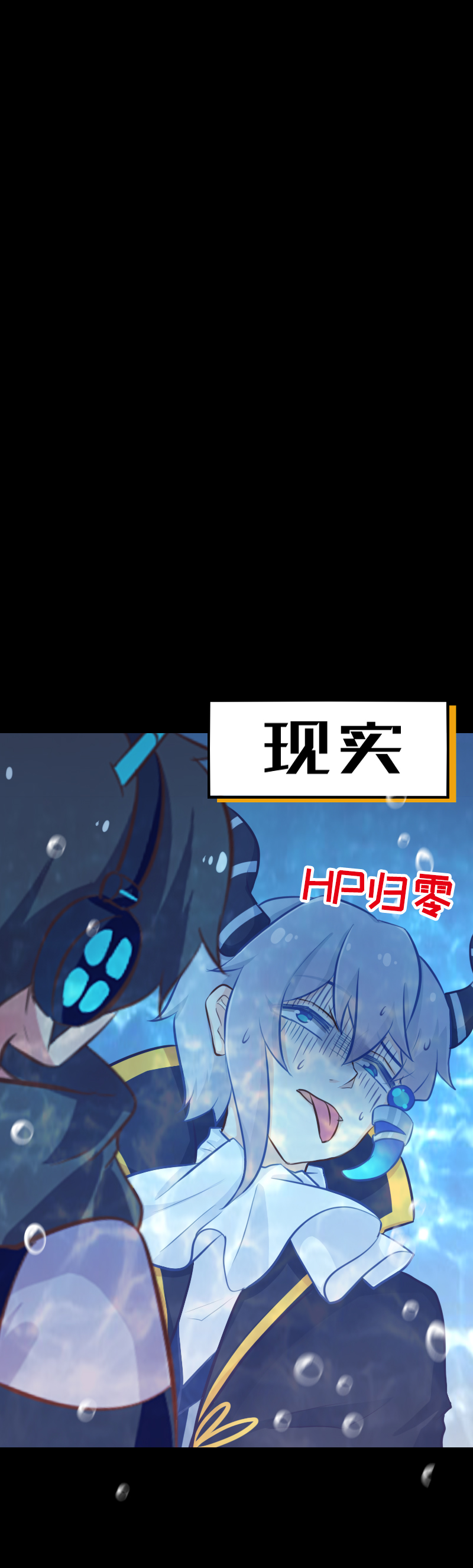 《恋爱吧！勇者小黄鱼》108.现出原形 第12页