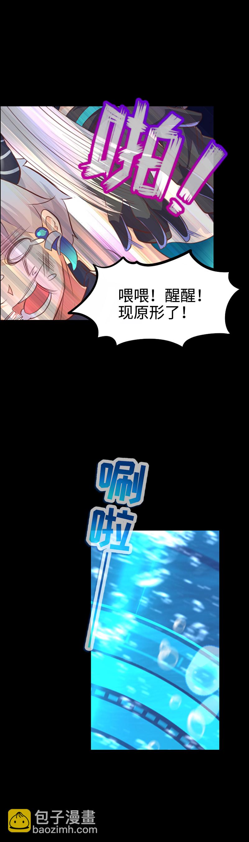 《恋爱吧！勇者小黄鱼》108.现出原形 第14页