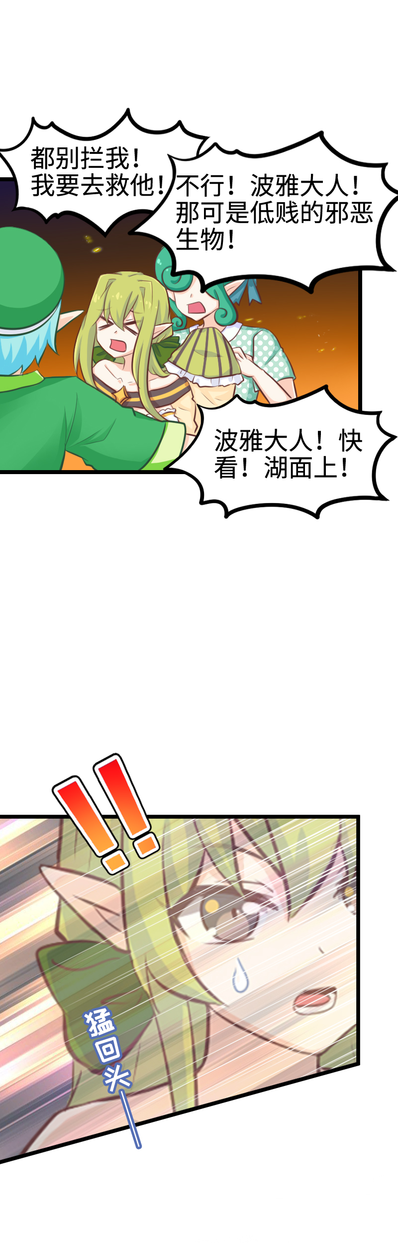 《恋爱吧！勇者小黄鱼》108.现出原形 第17页
