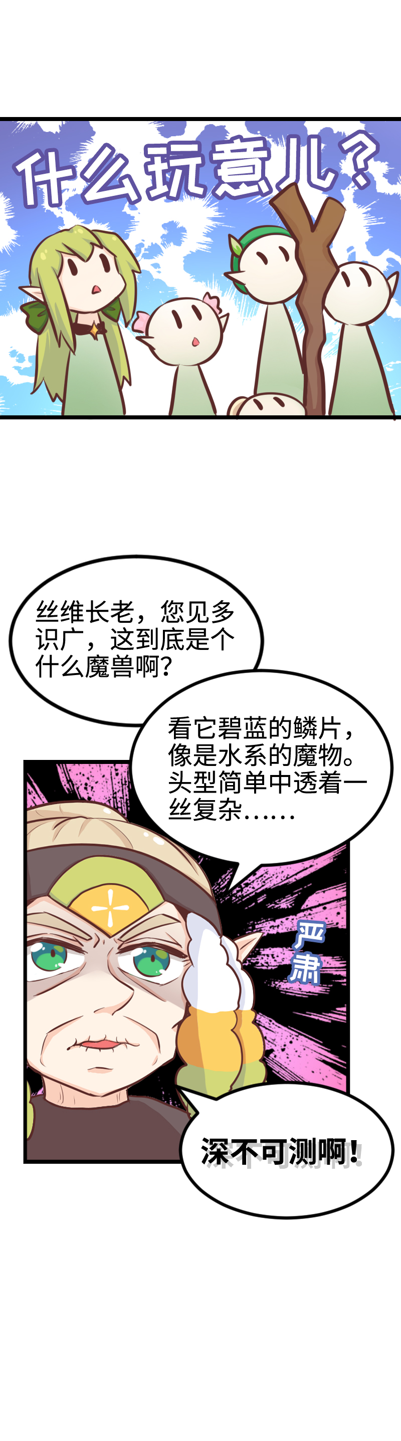 《恋爱吧！勇者小黄鱼》108.现出原形 第21页
