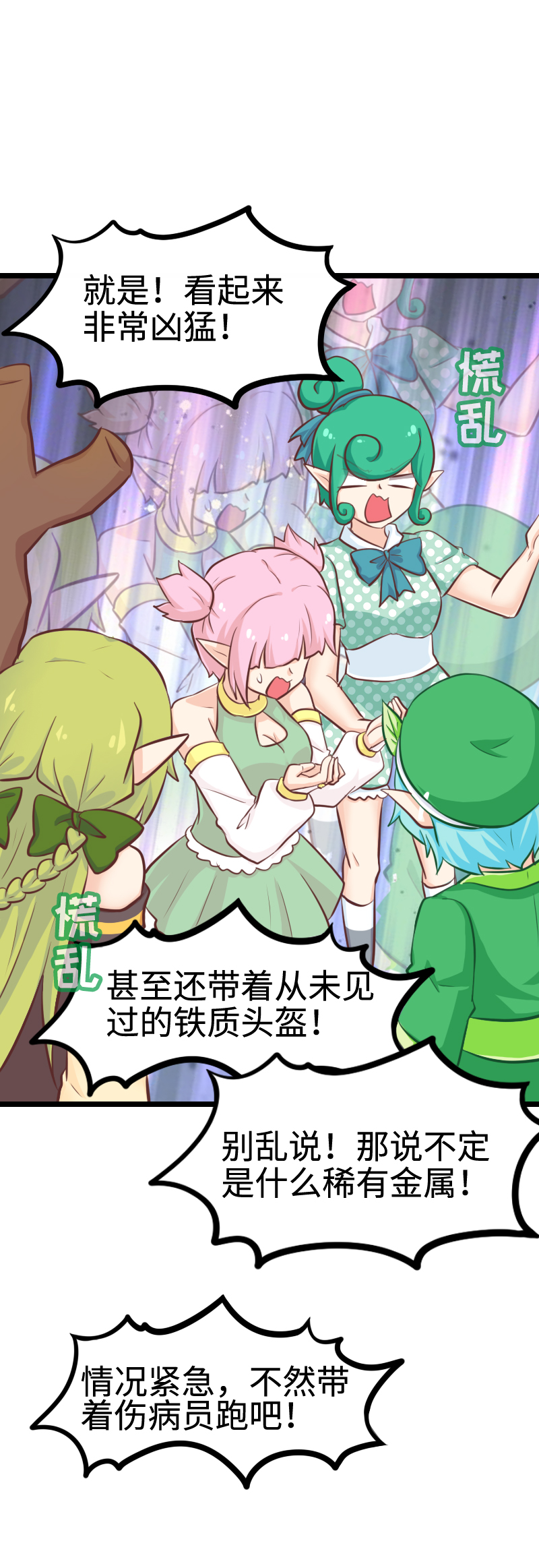 《恋爱吧！勇者小黄鱼》108.现出原形 第22页