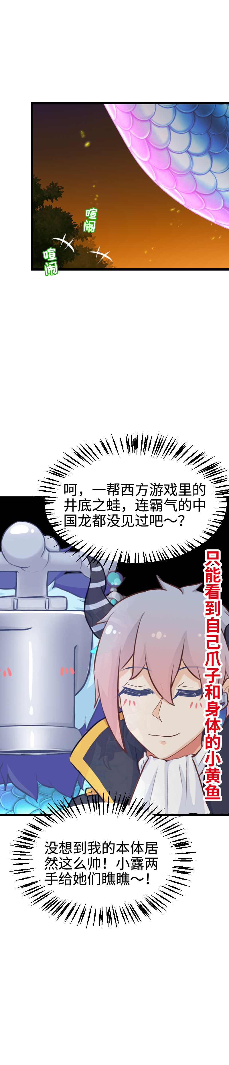 《恋爱吧！勇者小黄鱼》108.现出原形 第23页